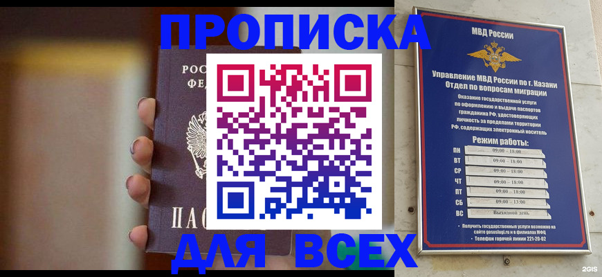 прописка законно в Когалыме